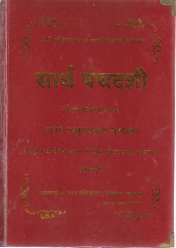 Sarth Panchdashi